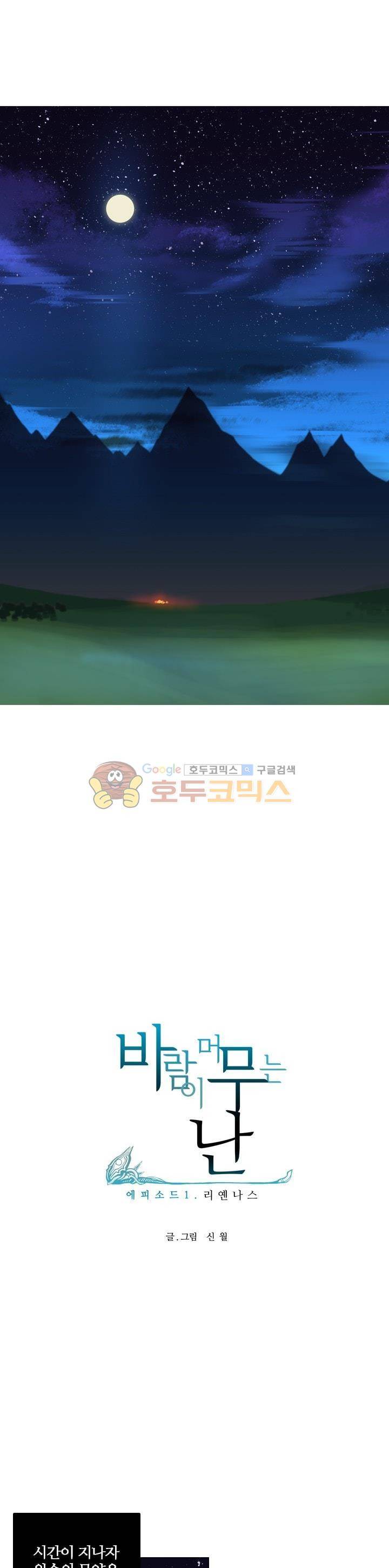바람이 머무는 난 4화 - 리옌나스 (4) 1