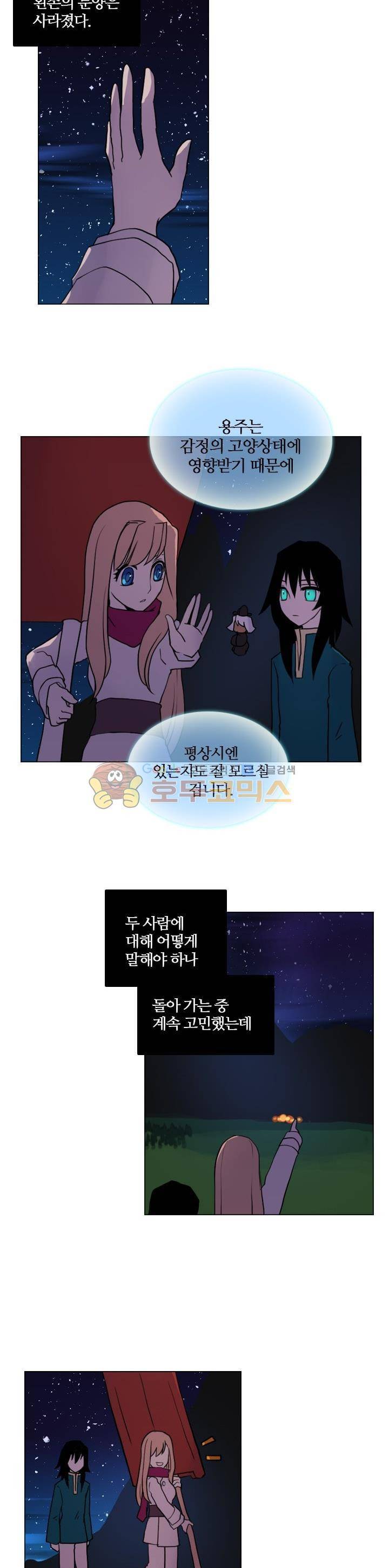 바람이 머무는 난 4화 - 리옌나스 (4) 2