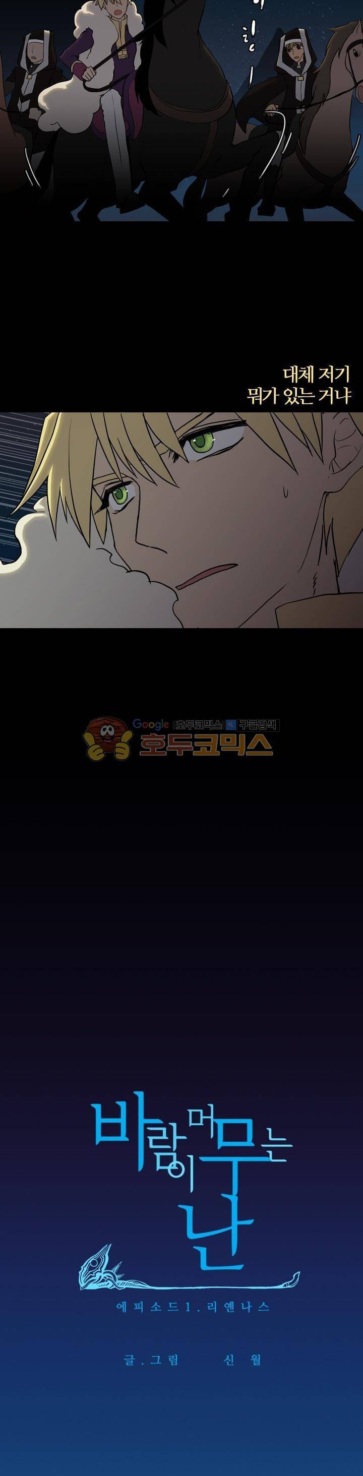 바람이 머무는 난 14화 - 리옌나스 (14) 3