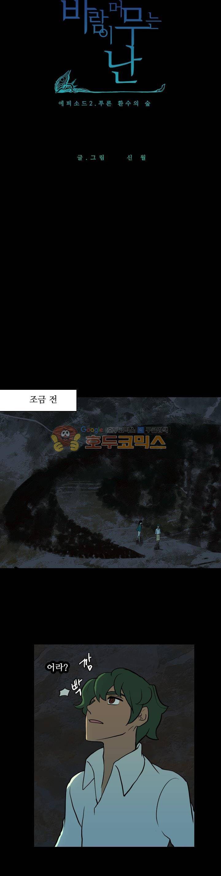 바람이 머무는 난 34화 - 푸른 환수의 숲 (16) 3