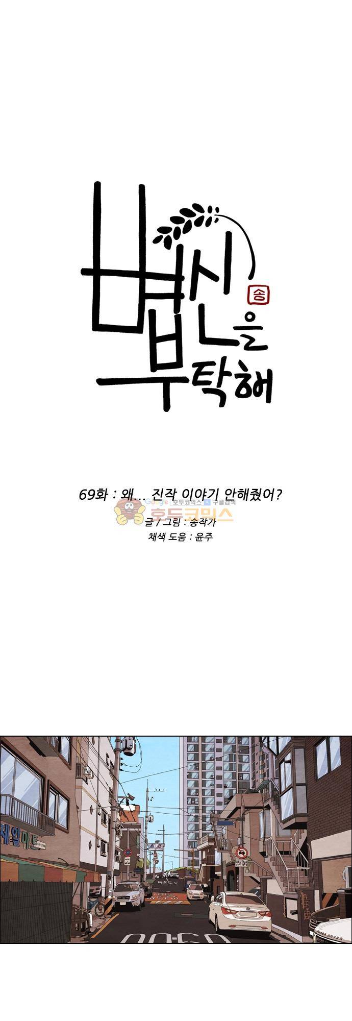 볍신을 부탁해 69화 - 왜... 진작 이야기 안해줬어 1