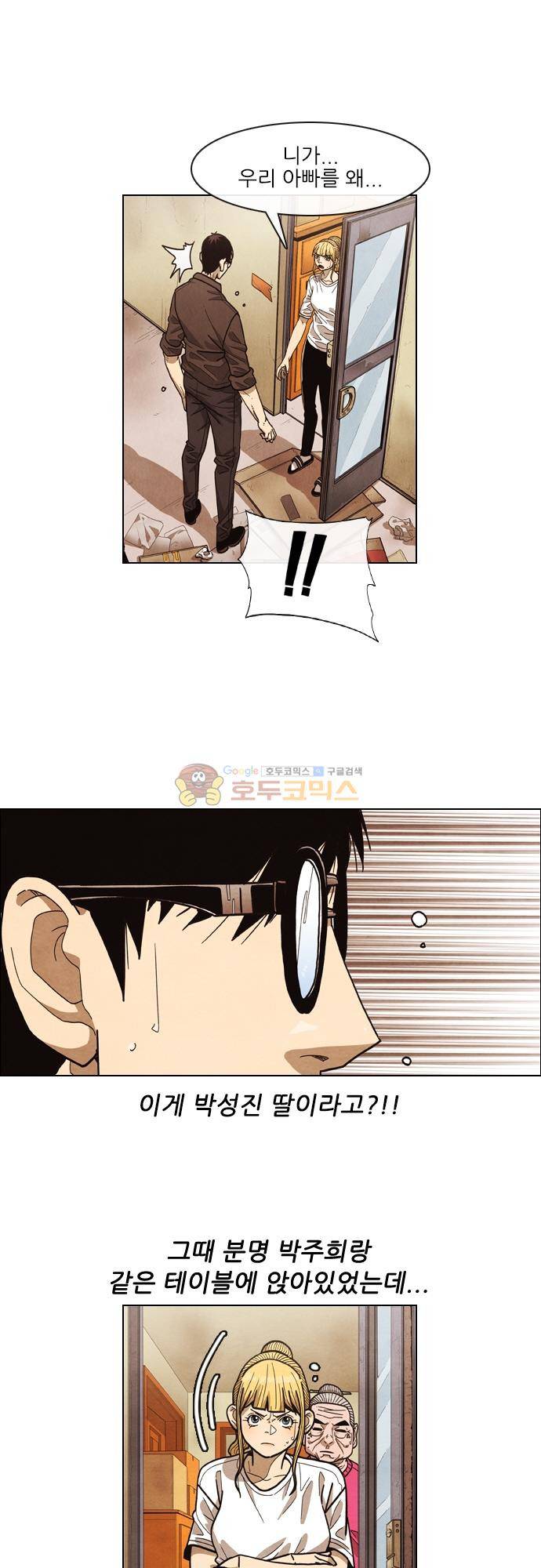 볍신을 부탁해 69화 - 왜... 진작 이야기 안해줬어 4