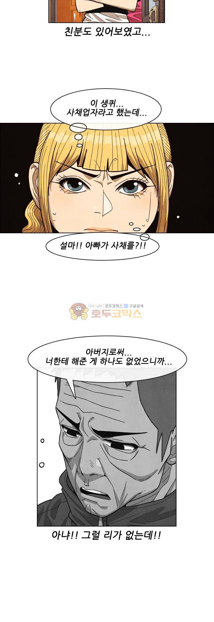 볍신을 부탁해 69화 - 왜... 진작 이야기 안해줬어 5