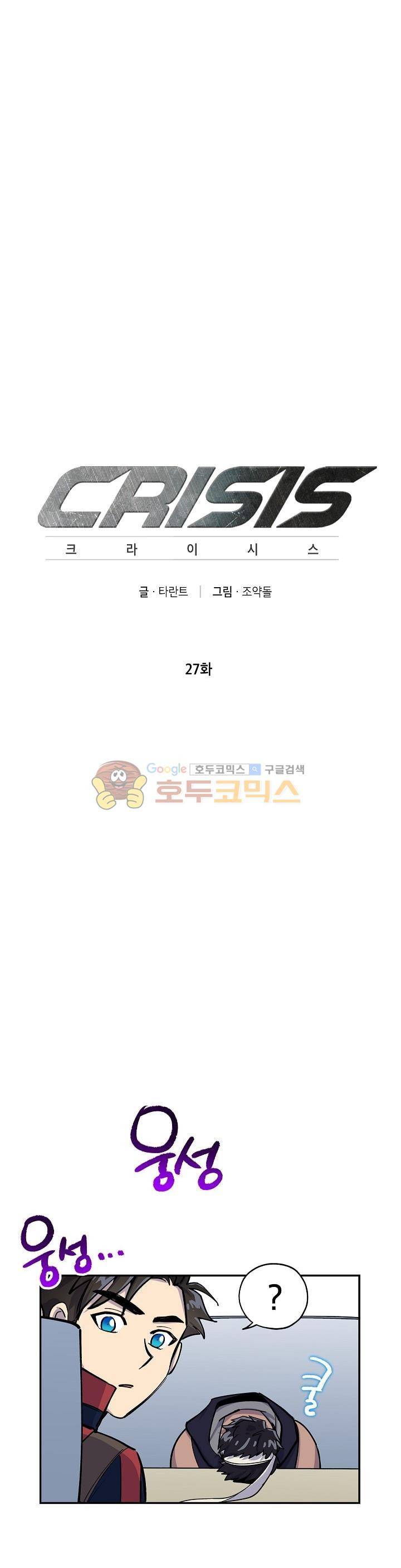 크라이시스 27화 1