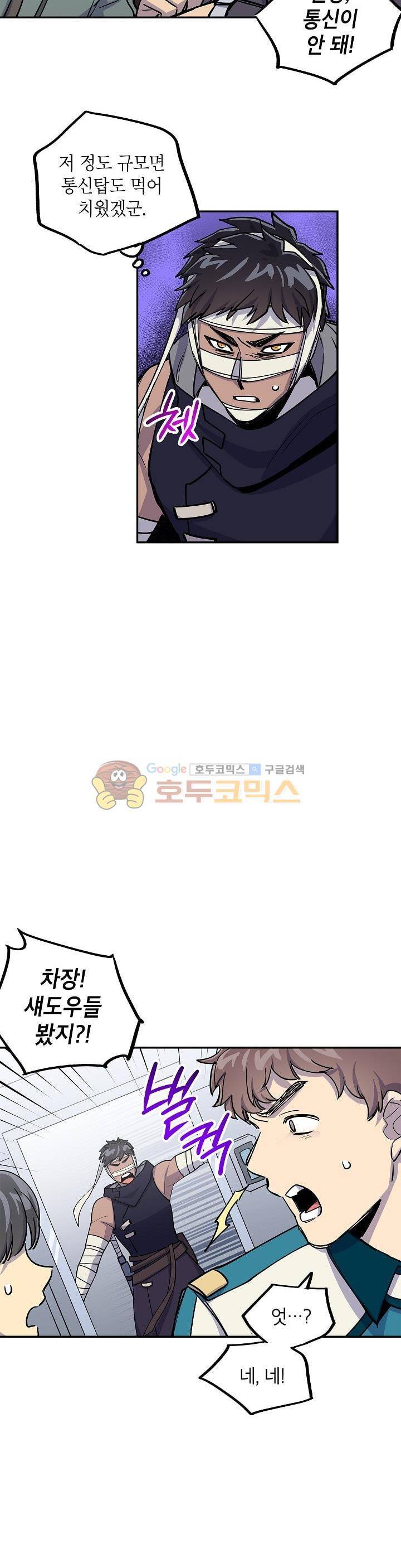 크라이시스 27화 5