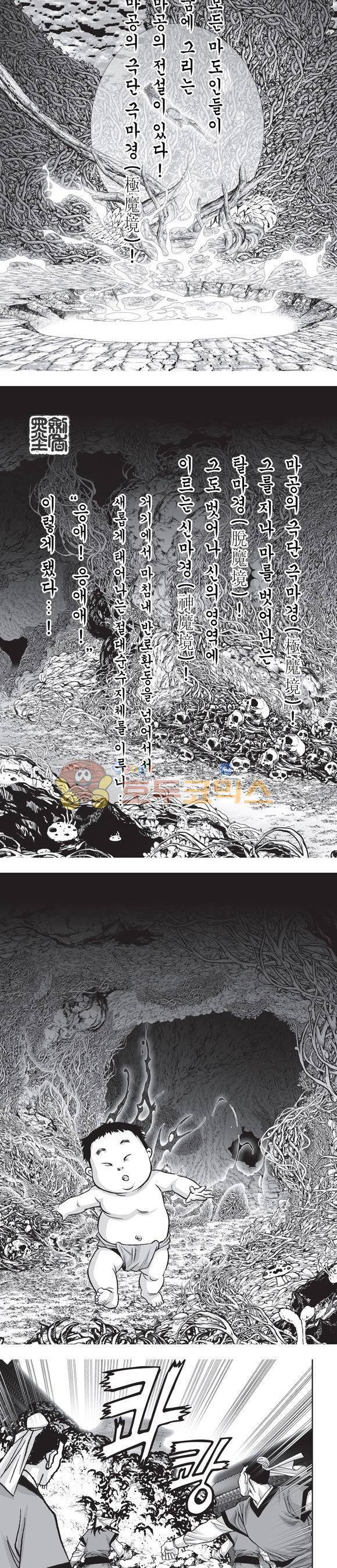 단란표국 2부 18권 2