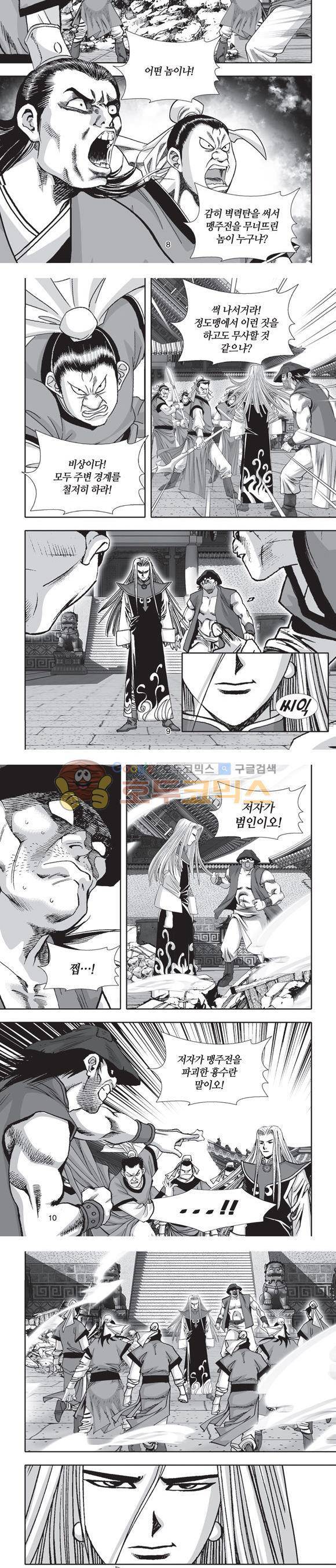 단란표국 2부 18권 3
