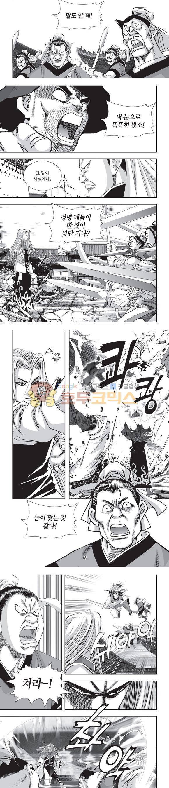 단란표국 2부 18권 4