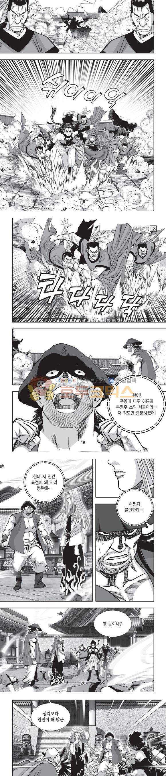 단란표국 2부 18권 6