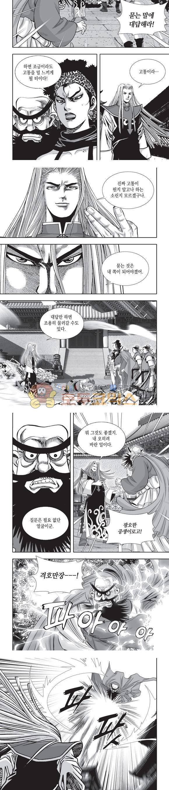 단란표국 2부 18권 7