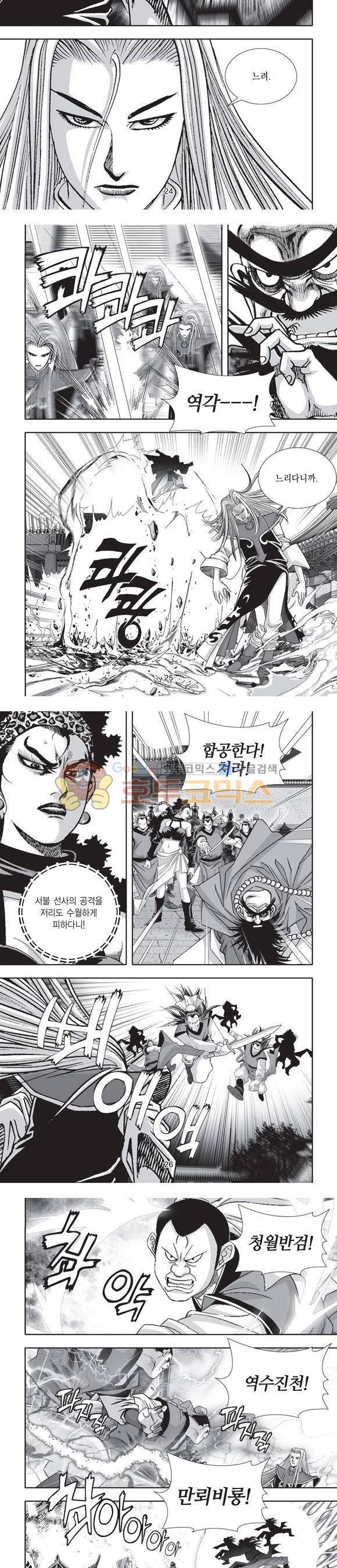 단란표국 2부 18권 8