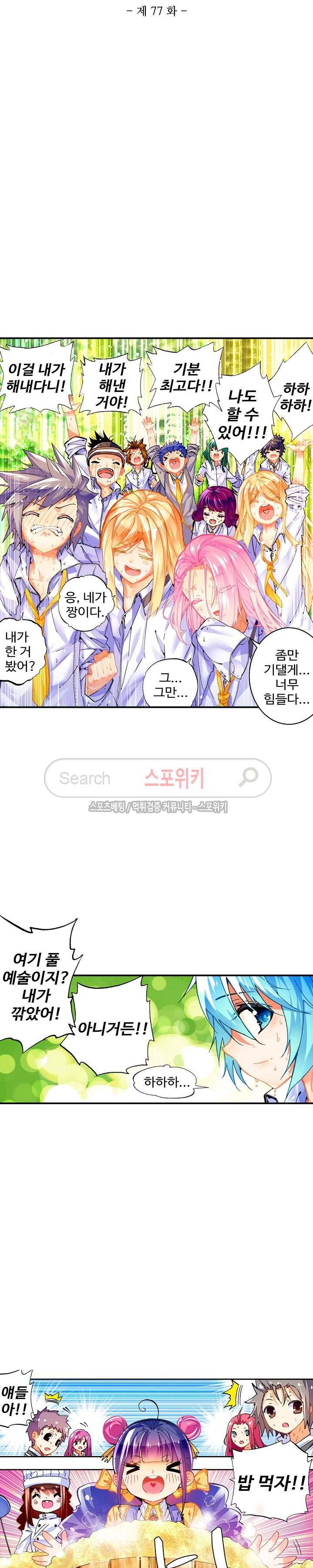 드래곤 엑스(Dragon-X) 77화 2