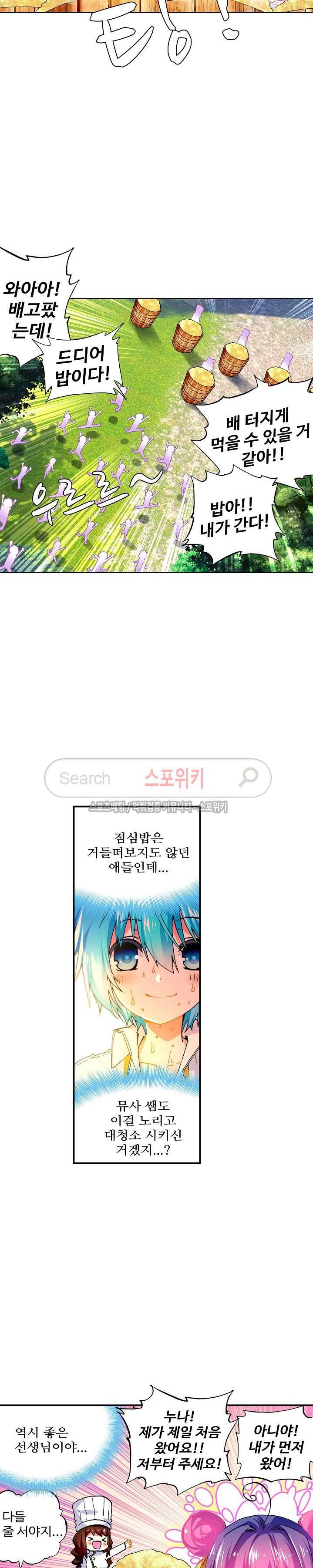 드래곤 엑스(Dragon-X) 77화 3