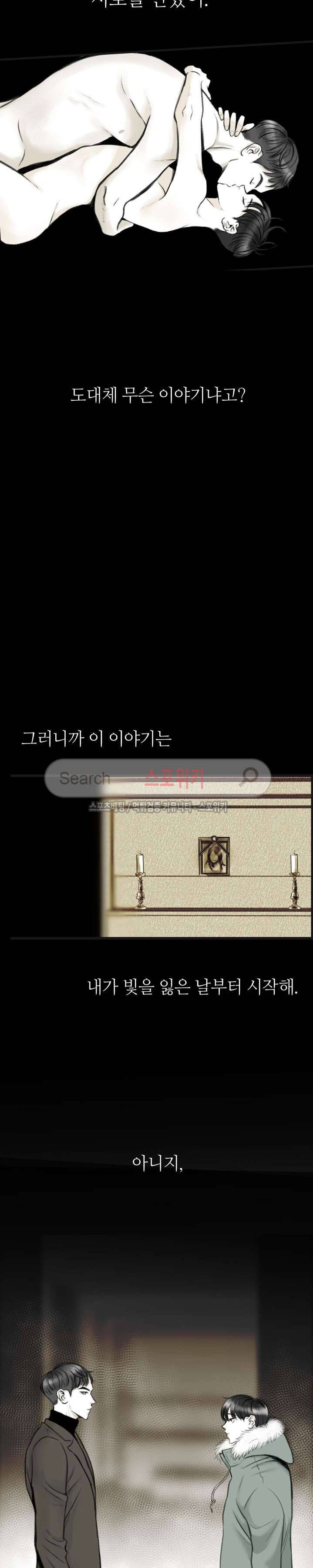 애정의 방향 프롤로그 8