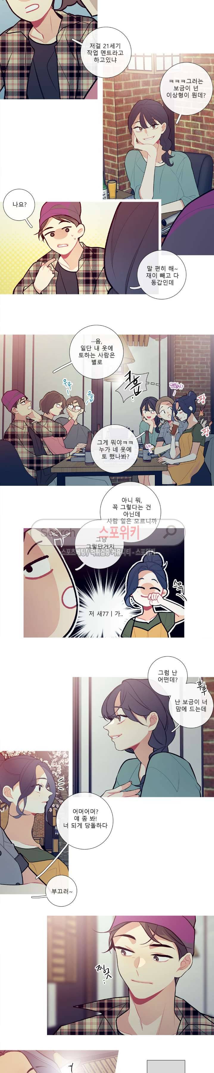 이게 무슨 일이야? 13화 2
