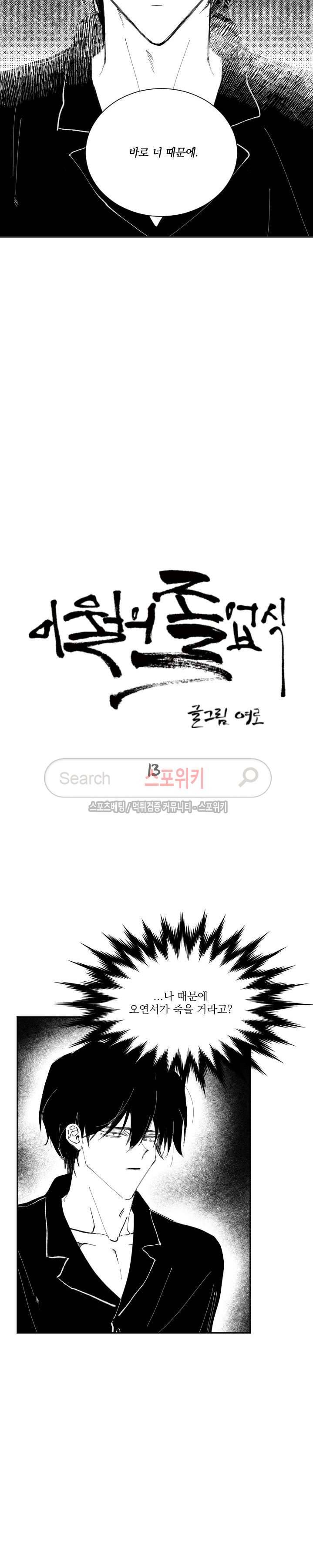 이월의 졸업식 13화 2