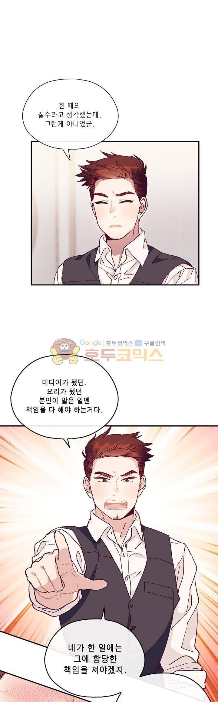 명가 : the chef 51화 3