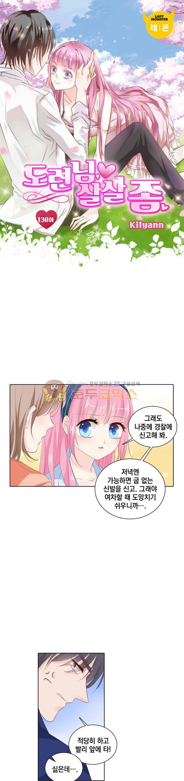 도련님, 살살 좀 130화 1