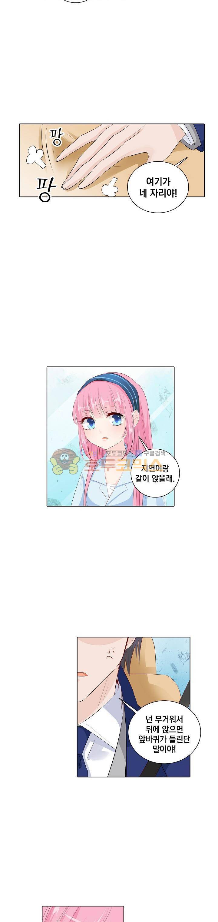 도련님, 살살 좀 130화 2