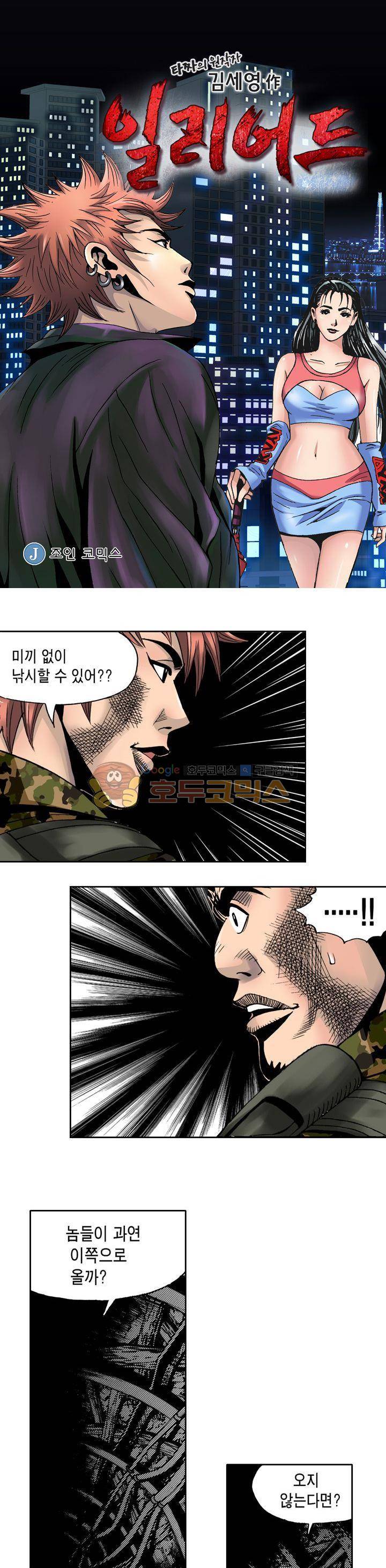 갬블 일리어드 27화 1