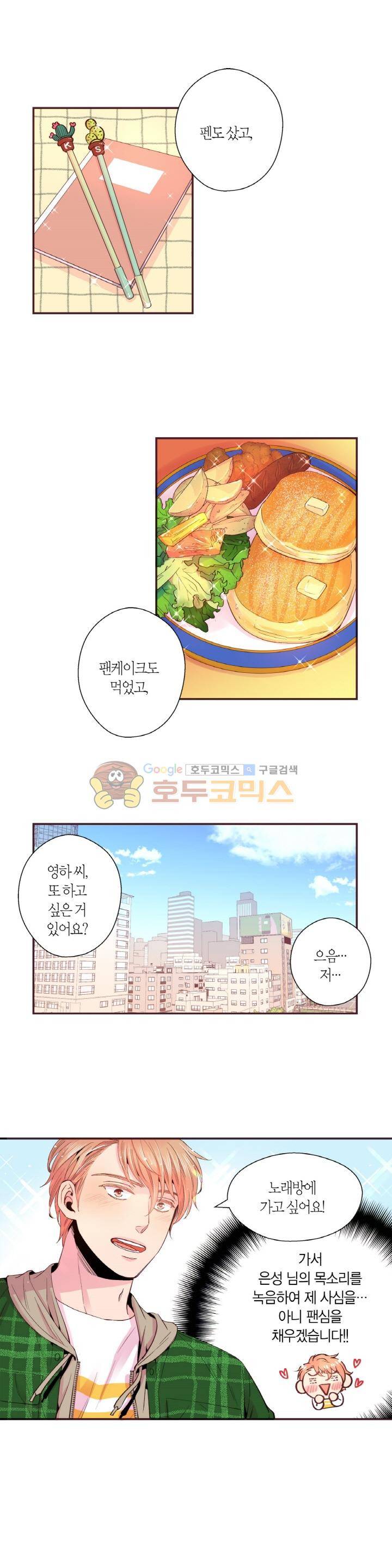다정하게 말해줘 25화 1