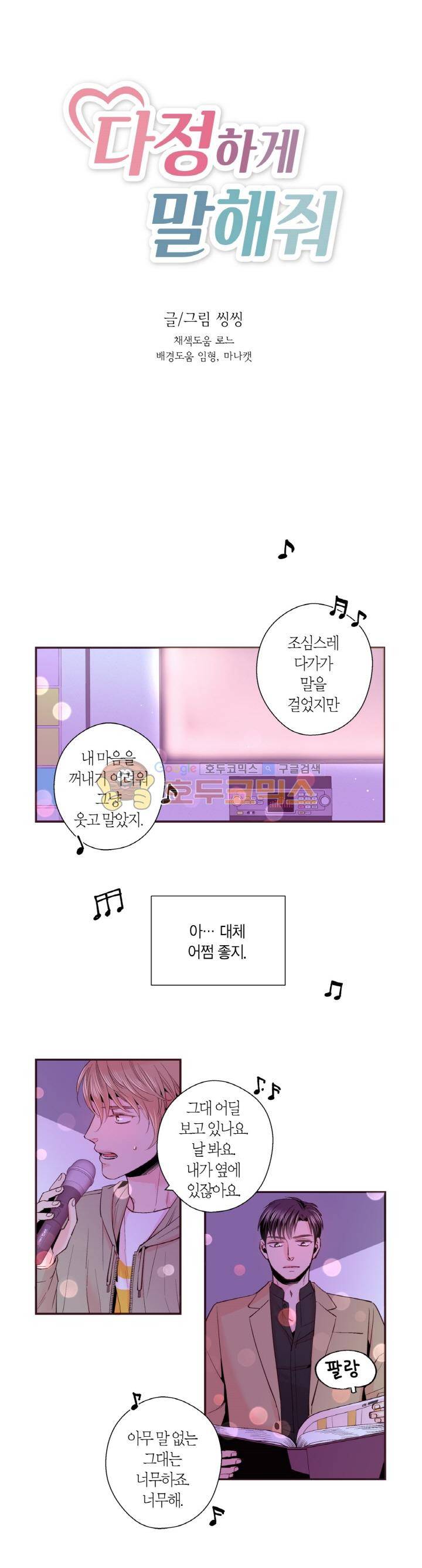 다정하게 말해줘 25화 2