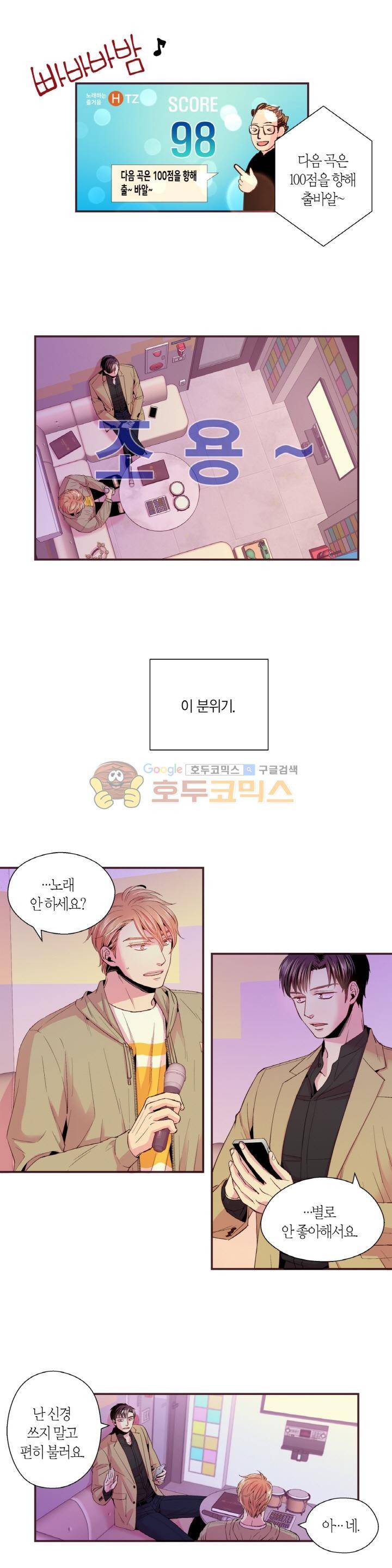 다정하게 말해줘 25화 3
