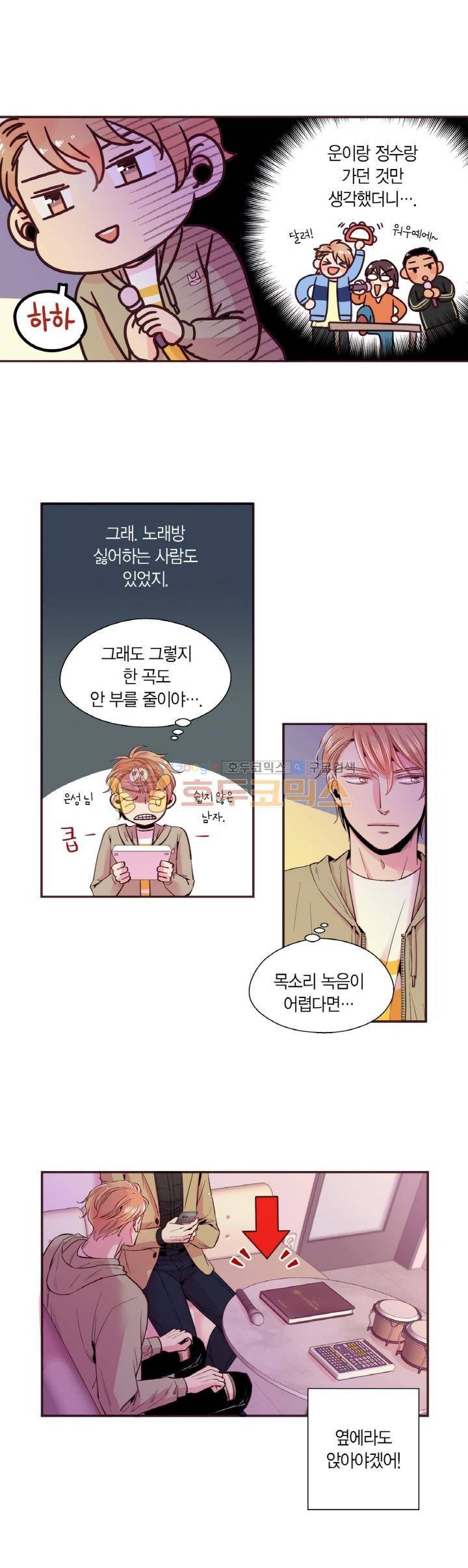 다정하게 말해줘 25화 4