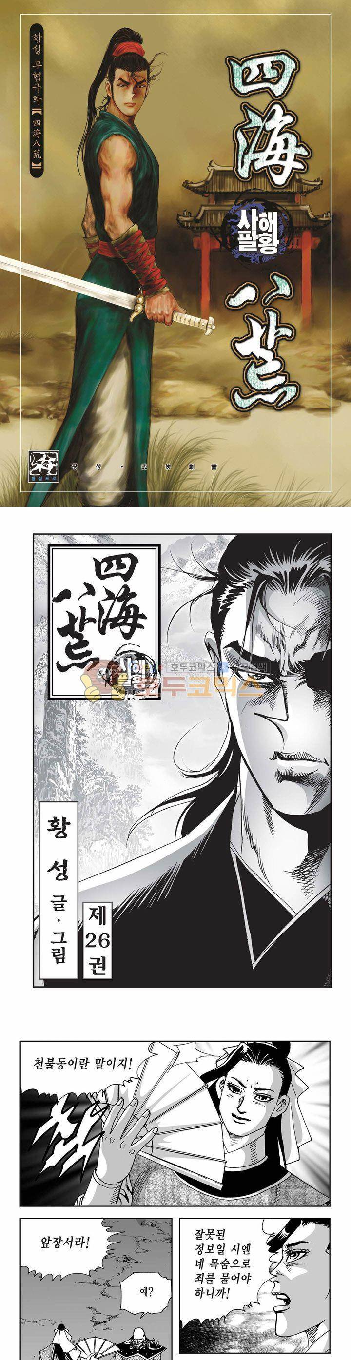 사해팔황 26권 1