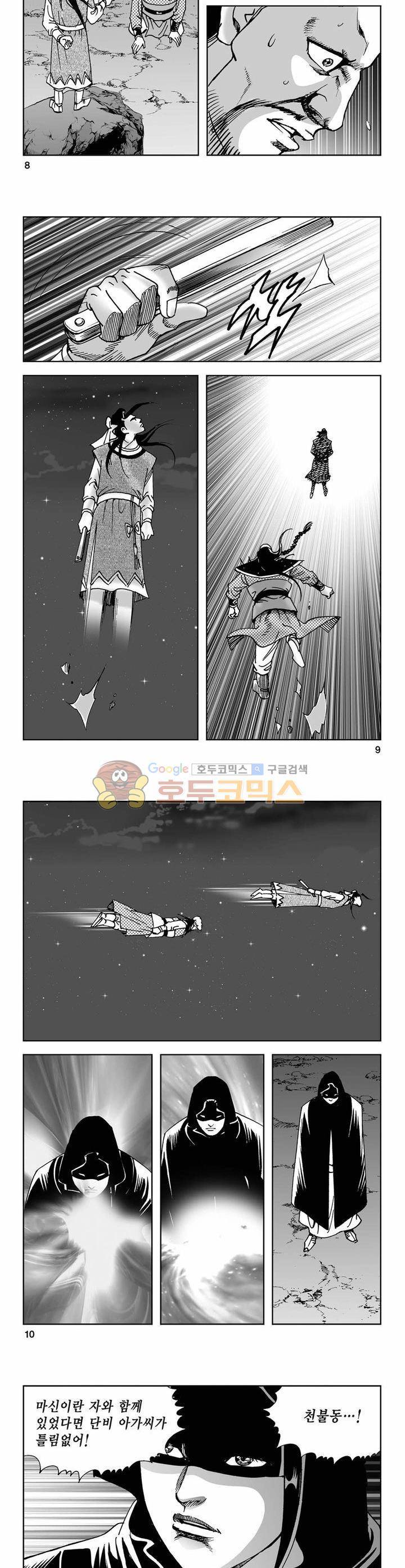사해팔황 26권 2