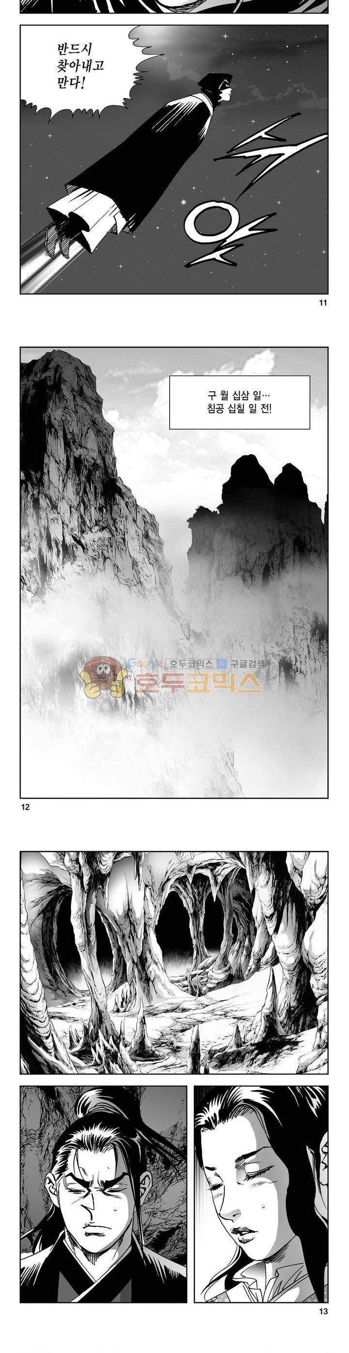 사해팔황 26권 3