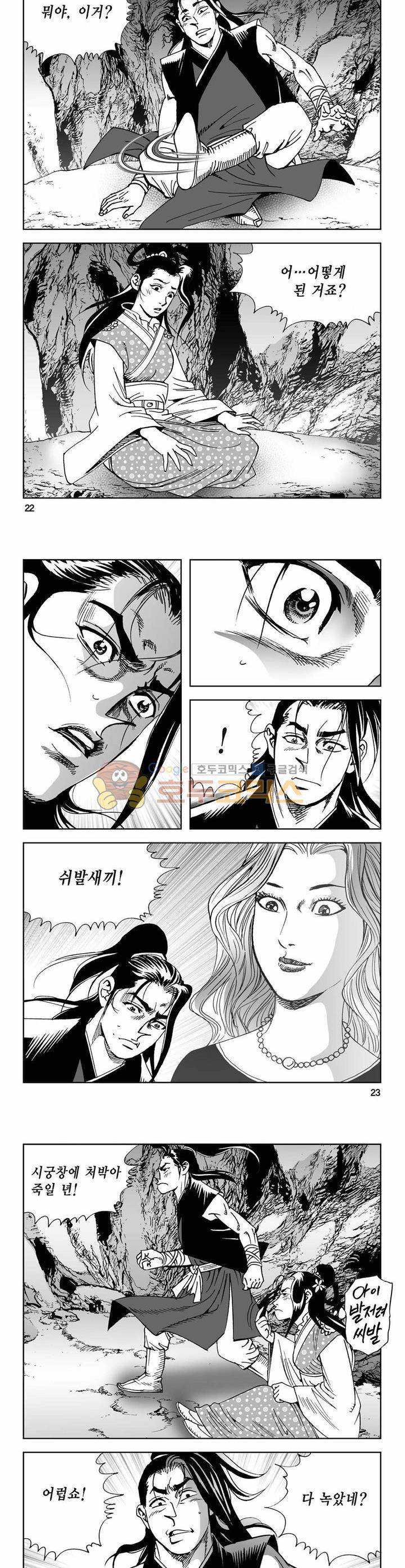 사해팔황 26권 7