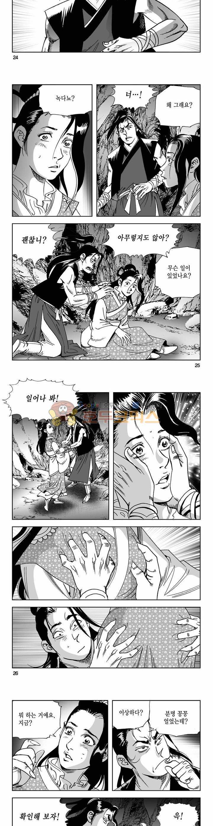 사해팔황 26권 8