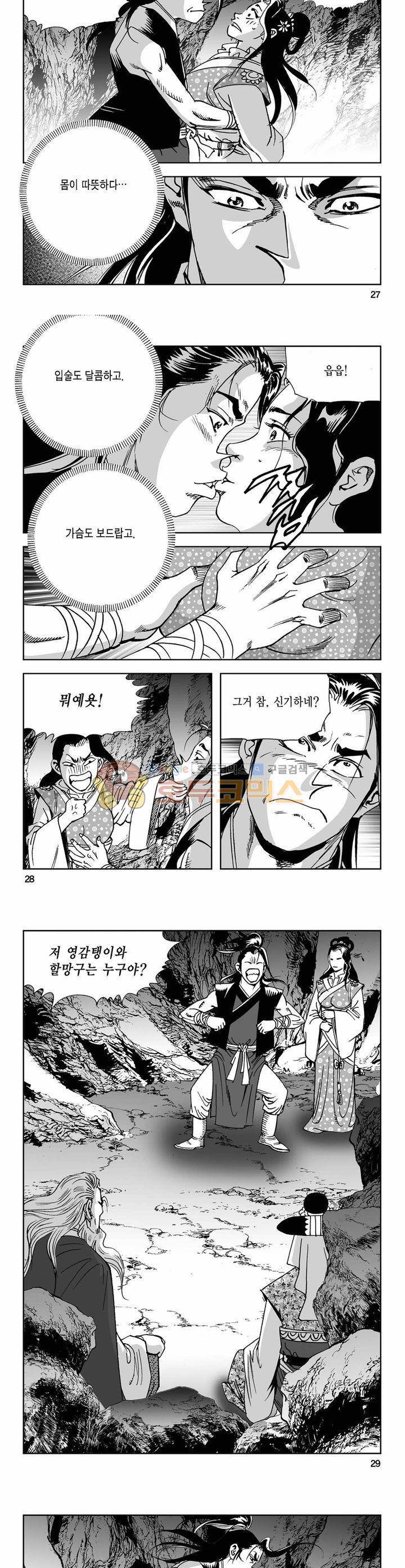 사해팔황 26권 9