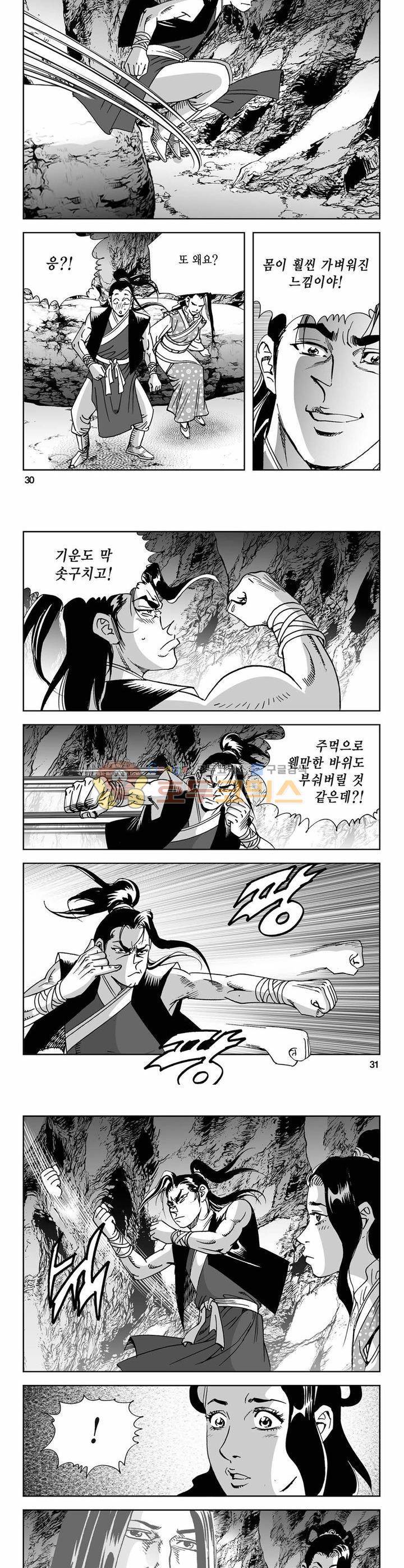 사해팔황 26권 10
