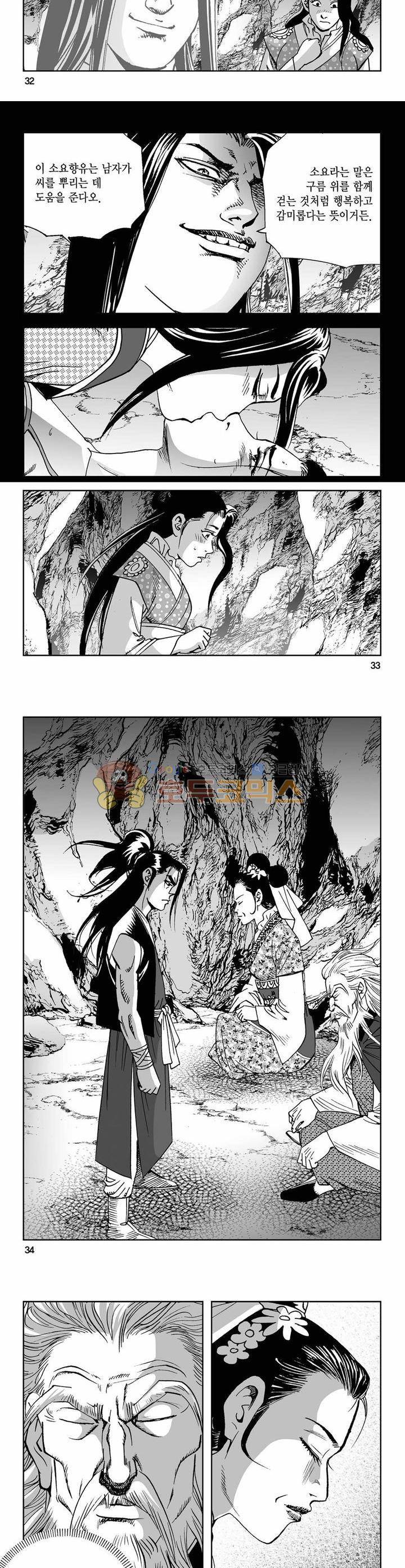 사해팔황 26권 11