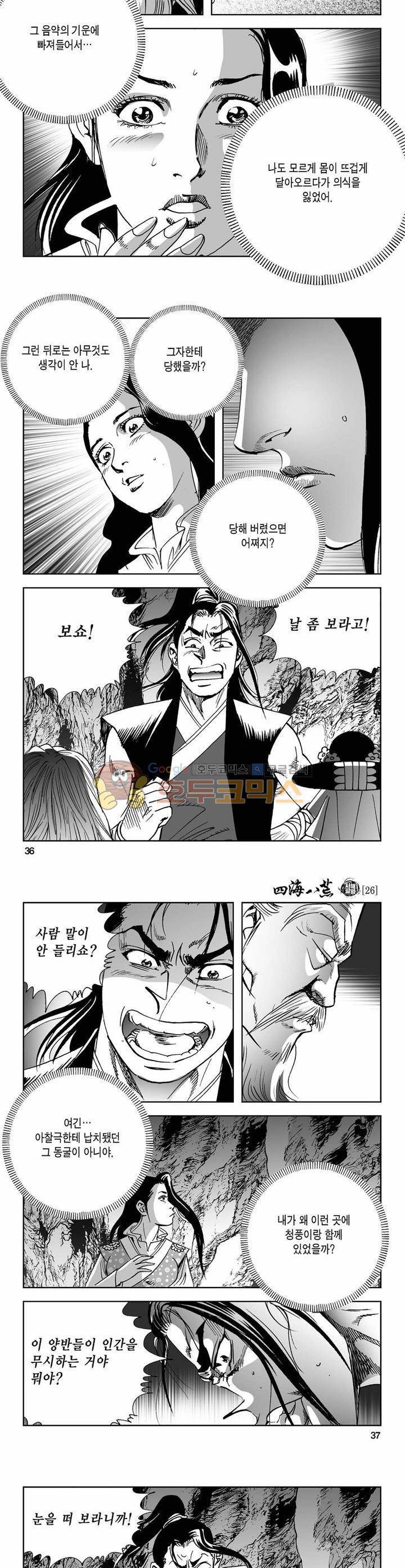 사해팔황 26권 12