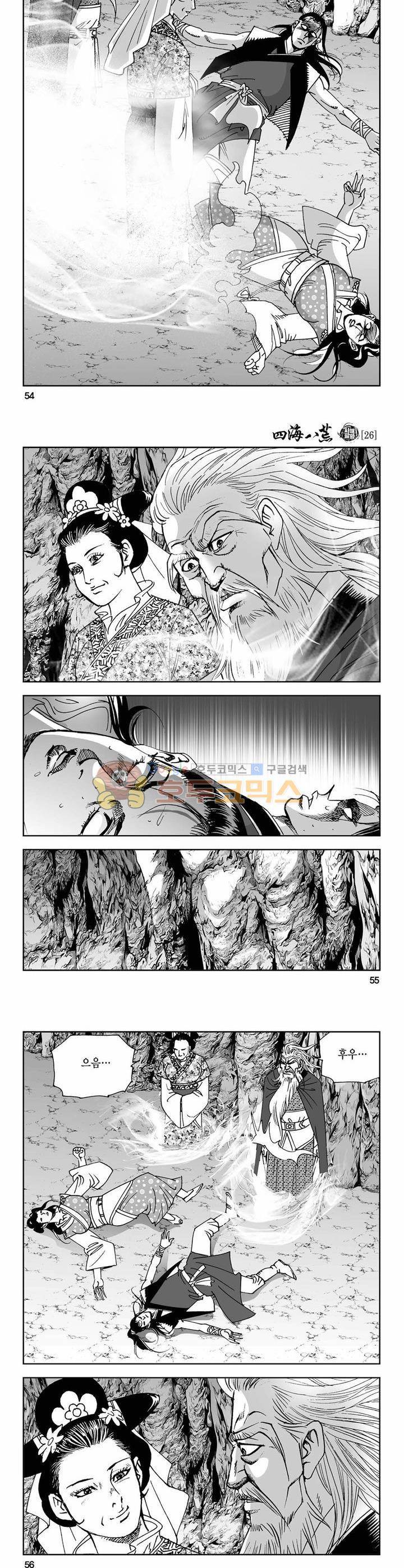 사해팔황 26권 19