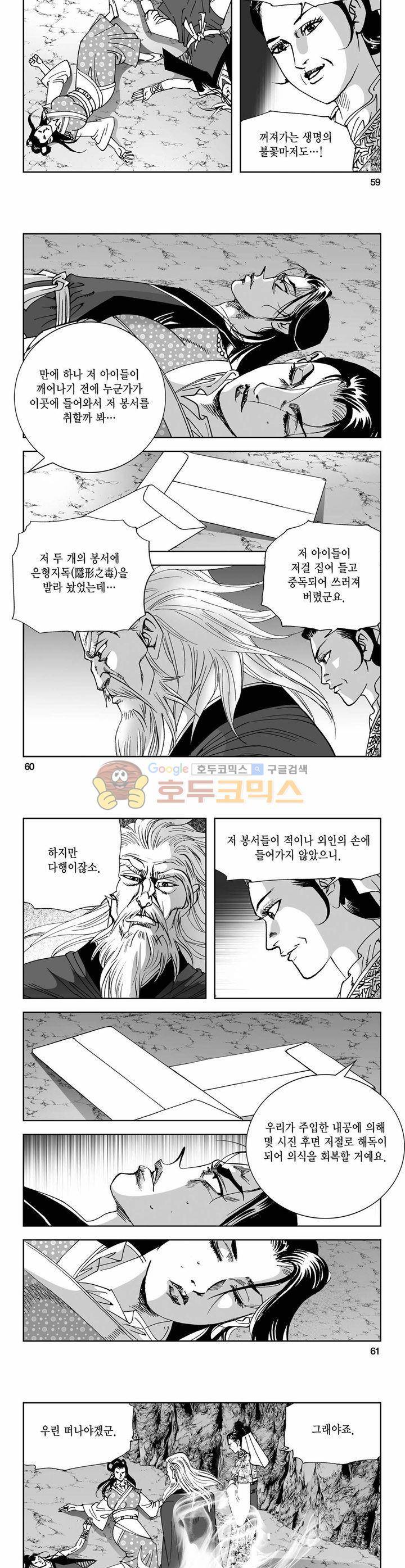 사해팔황 26권 21