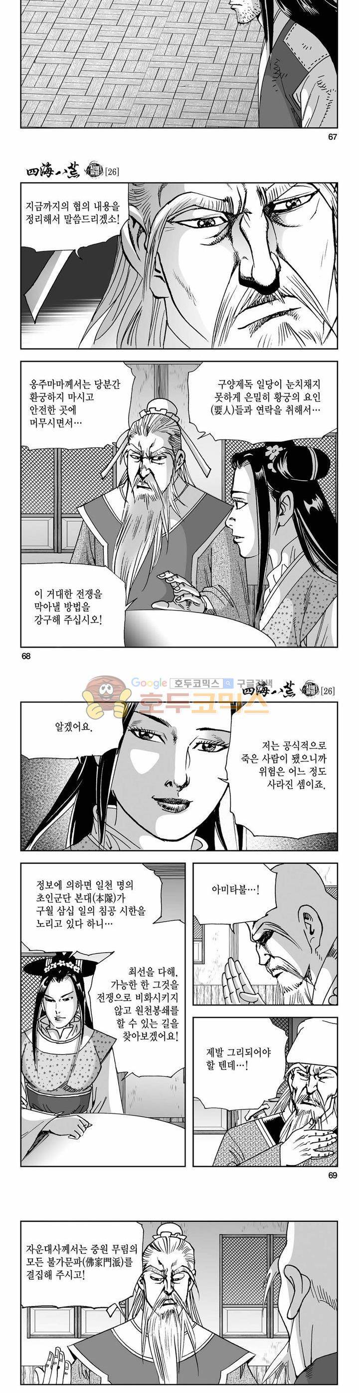 사해팔황 26권 24