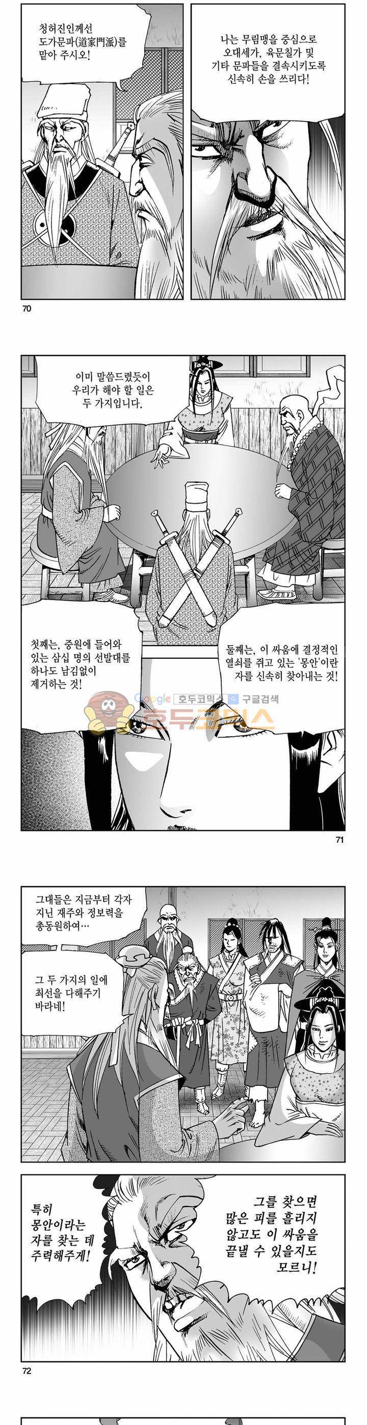 사해팔황 26권 25