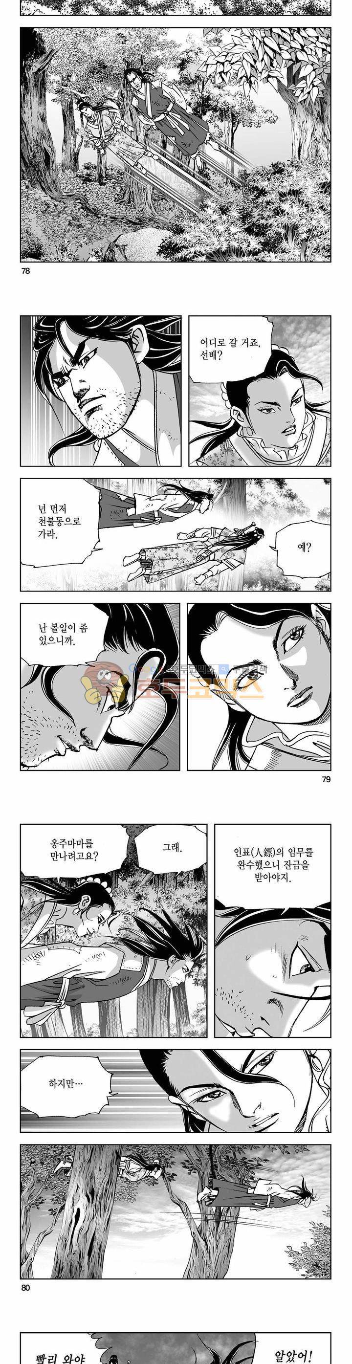 사해팔황 26권 28