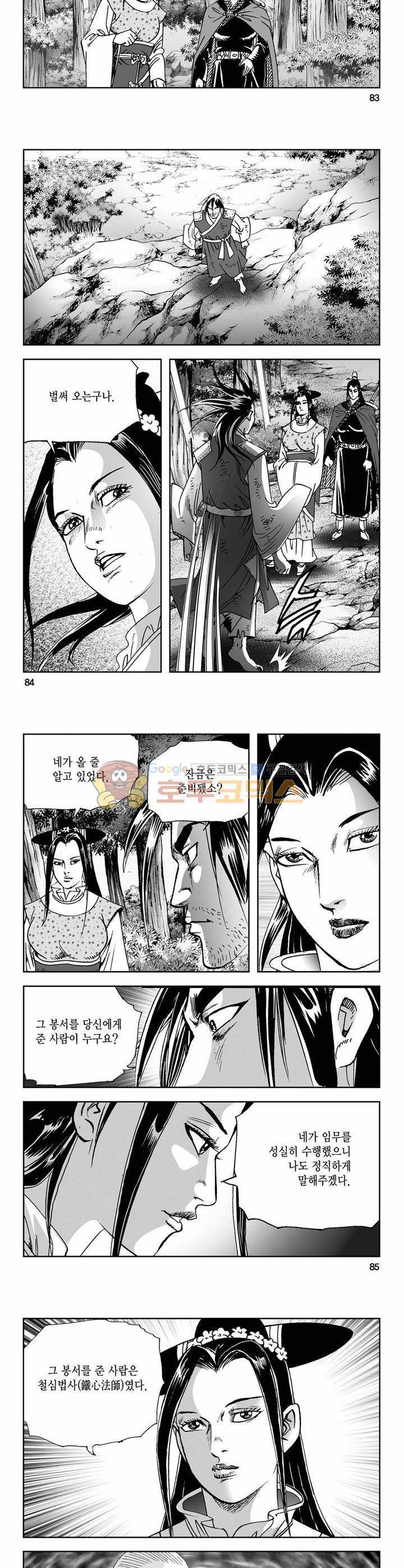 사해팔황 26권 30