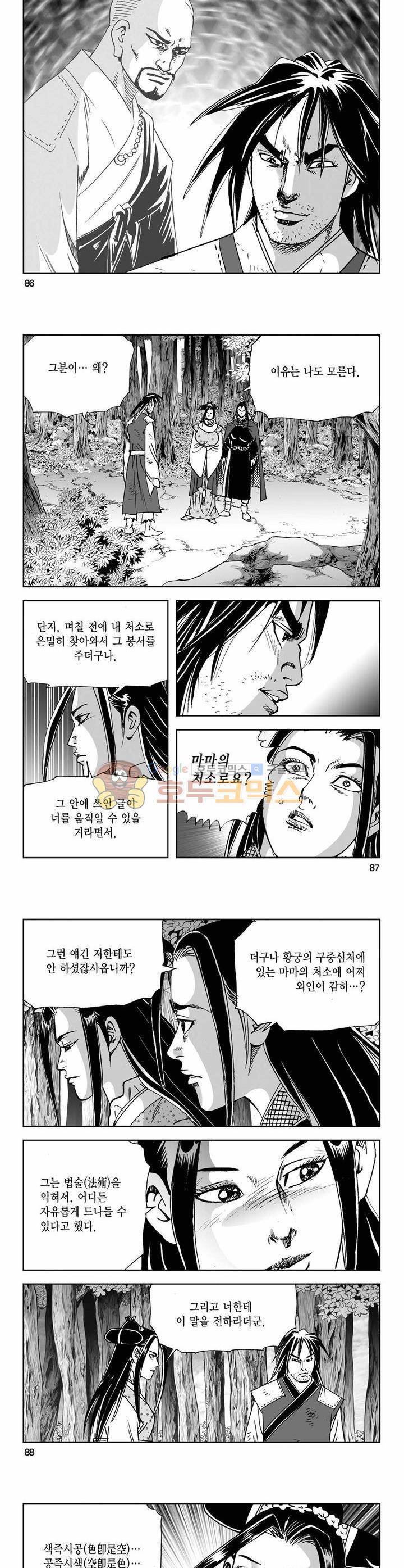 사해팔황 26권 31