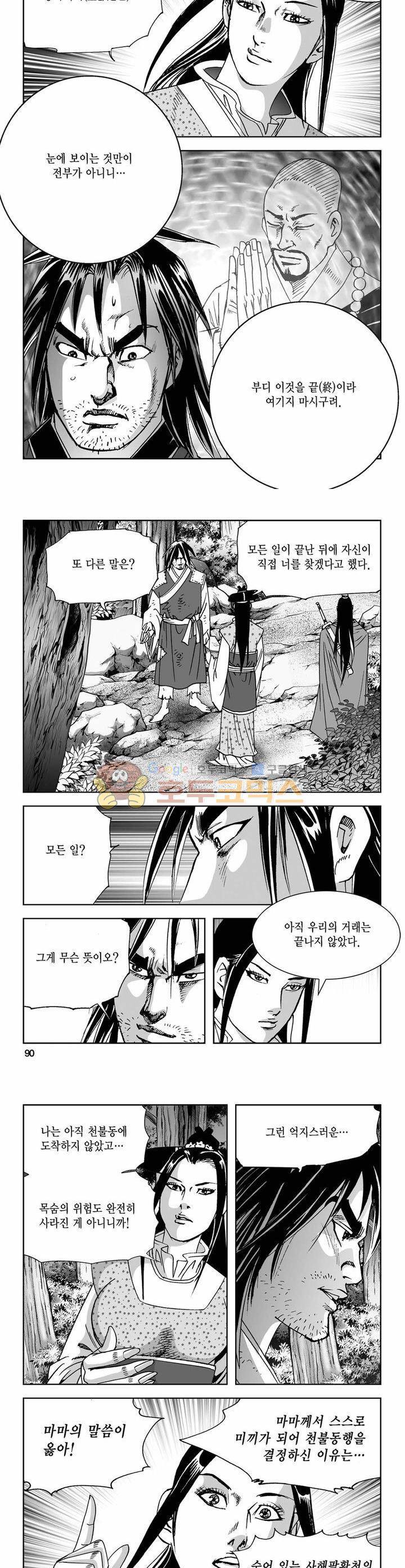 사해팔황 26권 32