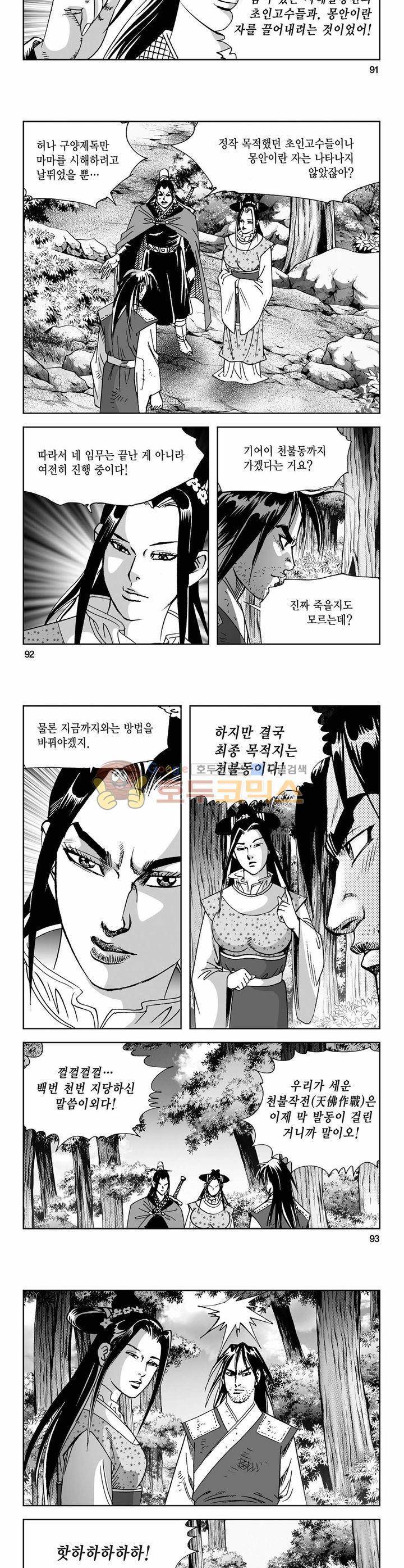 사해팔황 26권 33