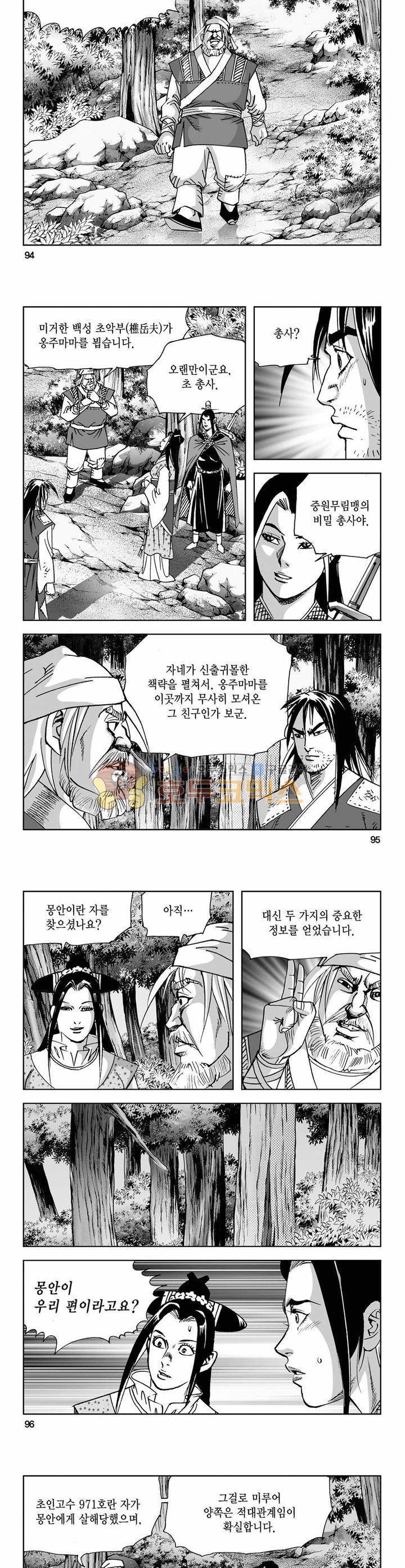 사해팔황 26권 34