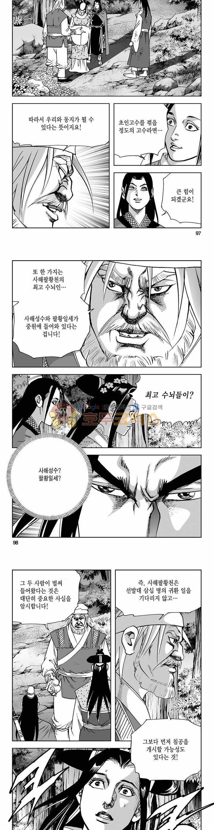 사해팔황 26권 35
