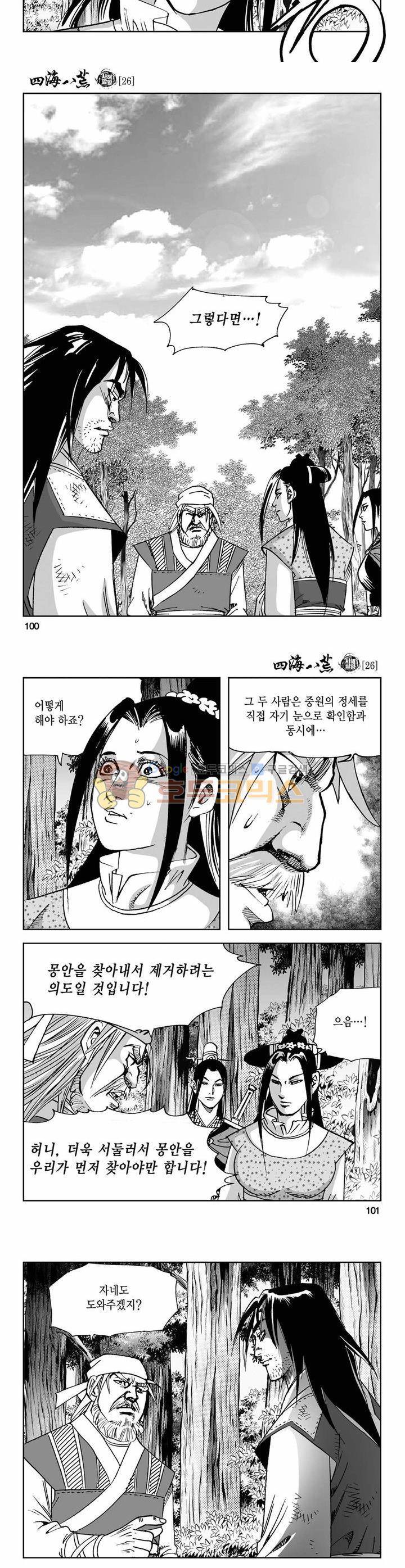 사해팔황 26권 36