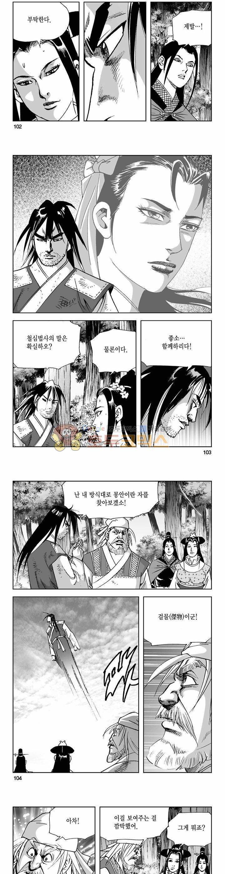 사해팔황 26권 37